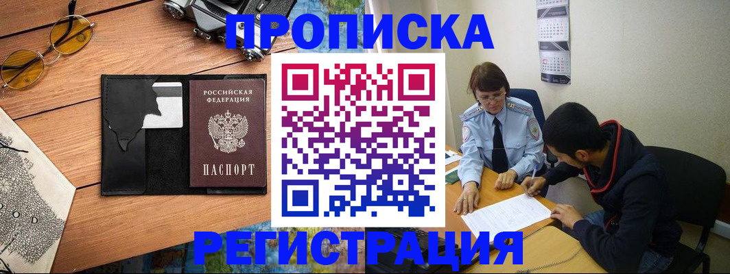 временная регистрация в Дятьково